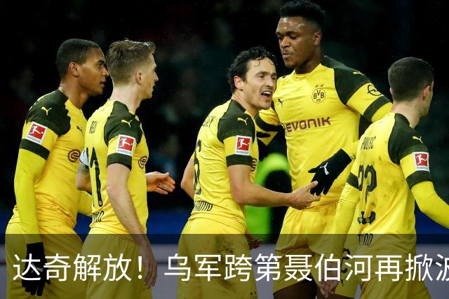 达奇解放！乌军跨第聂伯河再掀波澜！